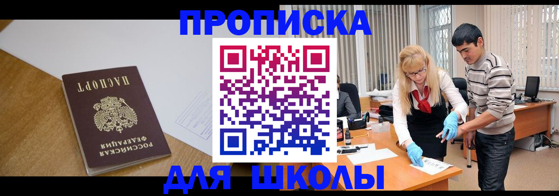 регистрация для школы в Пскове
