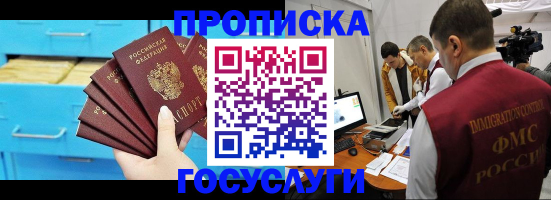 прописка ребенка в Пскове