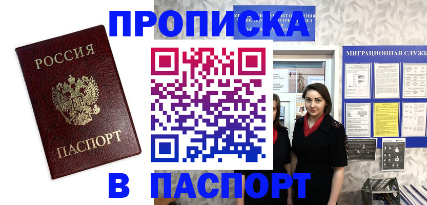 прописка 2025 в Пскове