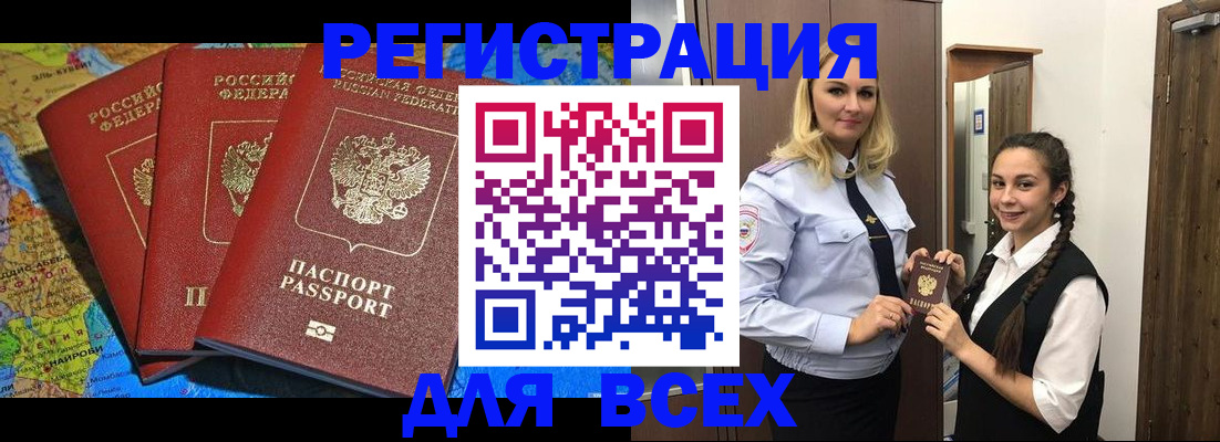 прописка регистрация в Пскове